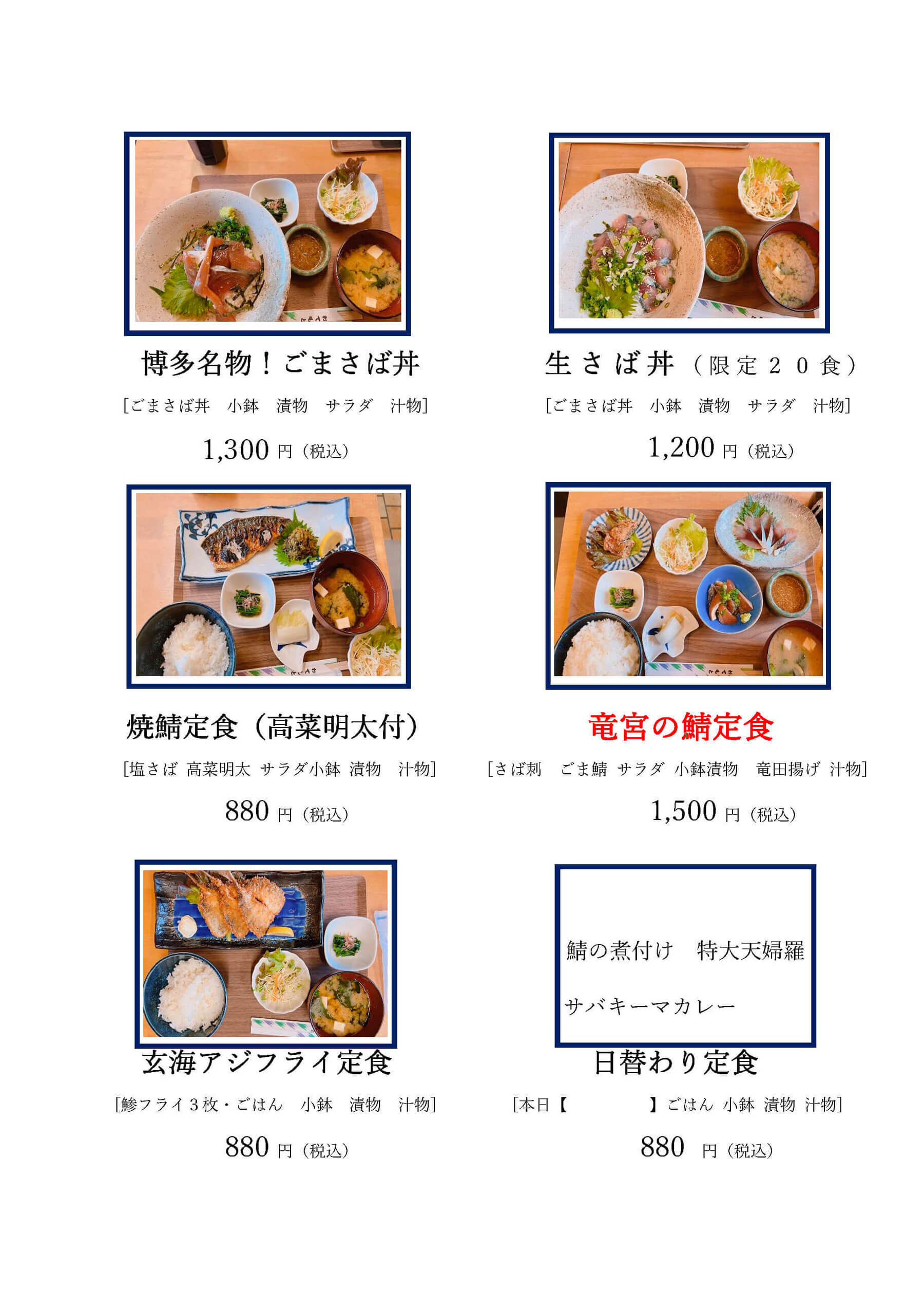 博多胡麻さば専門店｜-定食メニュー